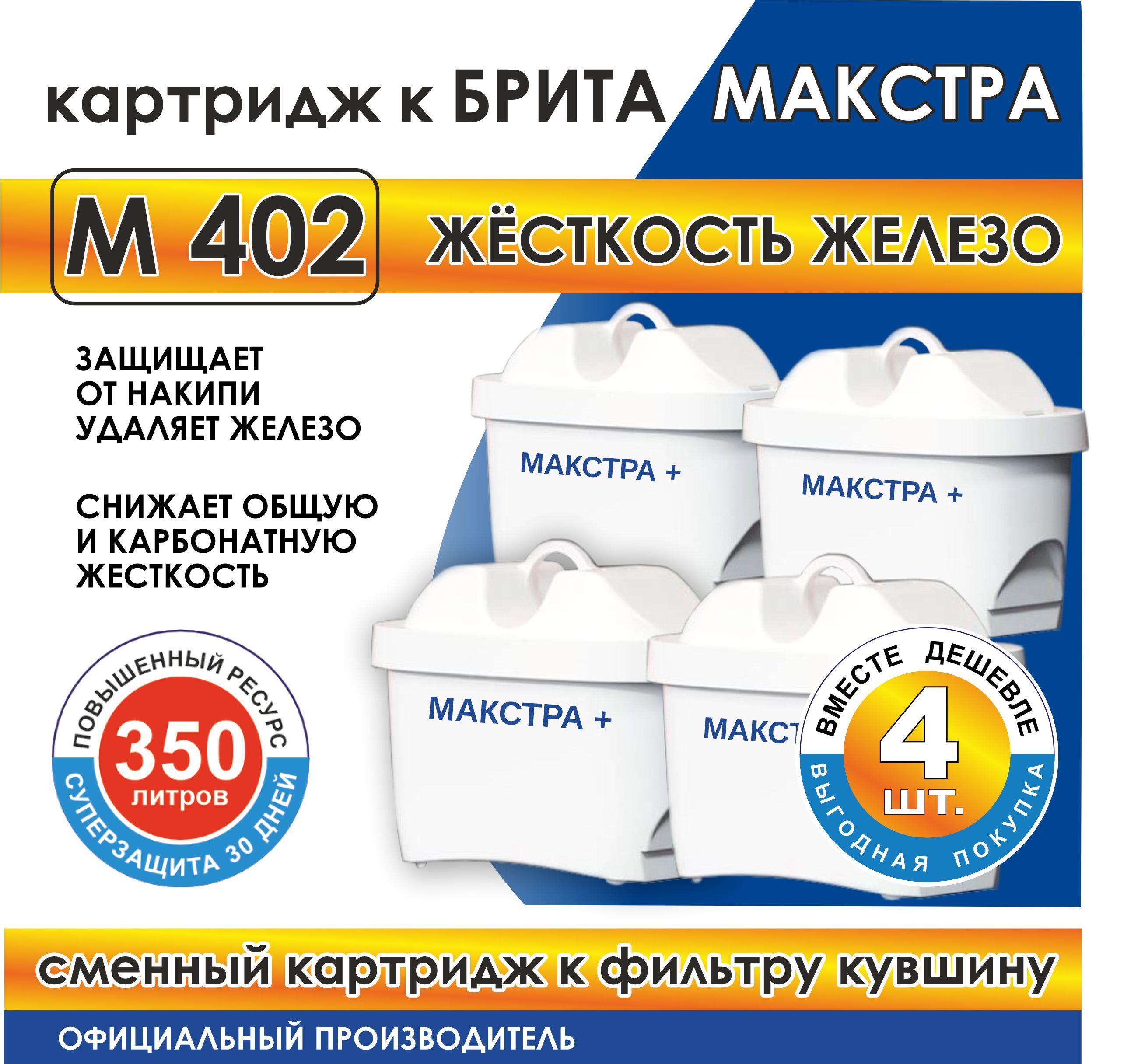 Купить Картридж Брита