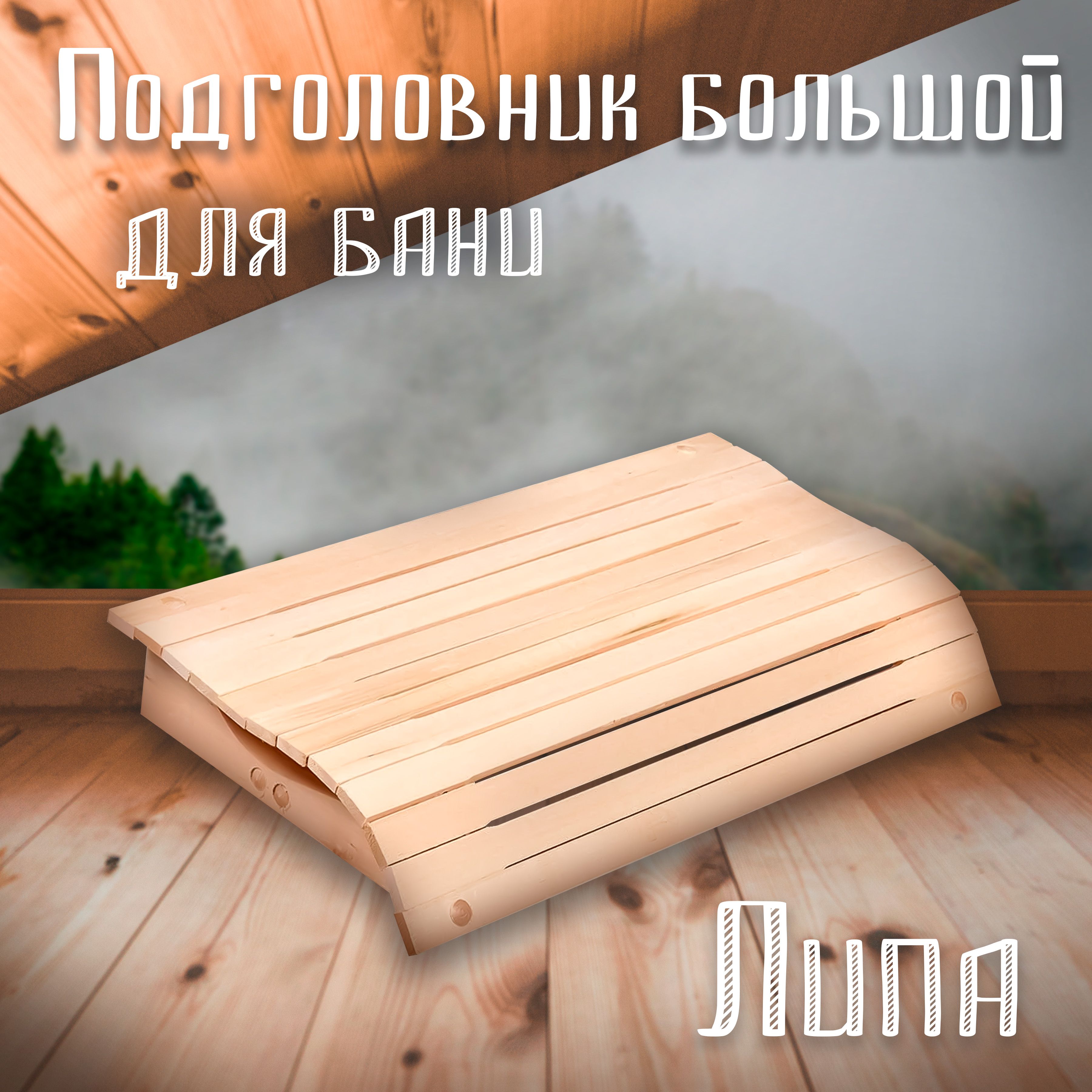 Подголовник мягкий, большой, 60х35х10 см, липа купить на OZON по низкой цене (1243858703)