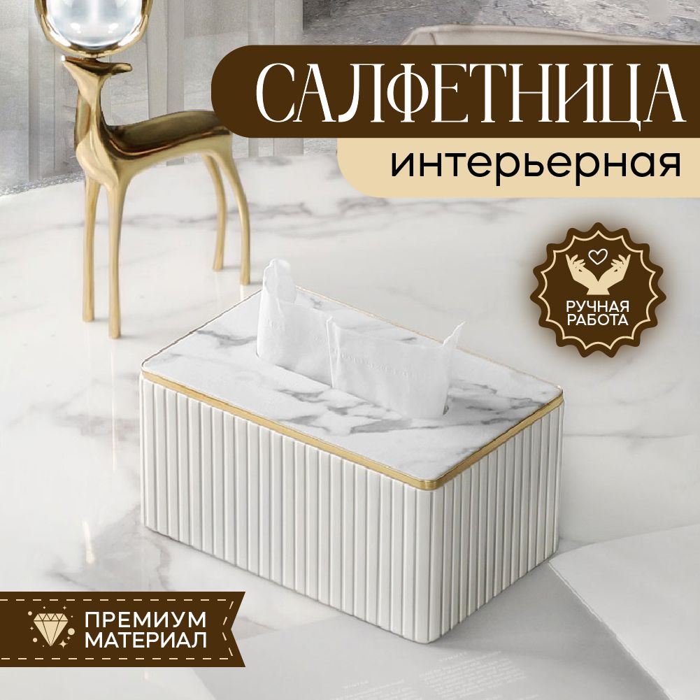 салфетница RennokaHome белая кухонная интерьерная на стол органайзер