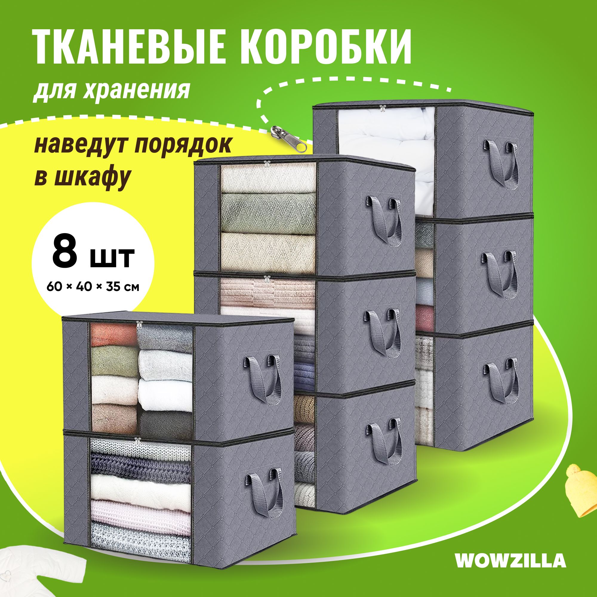 Коробка для хранения WOWZILLA, 60 х 40 х 35 - купить по выгодной цене в  интернет-магазине OZON (932640341)