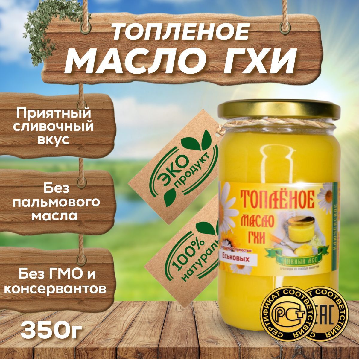 Озон масло топленое. Топленое масло этикетка.