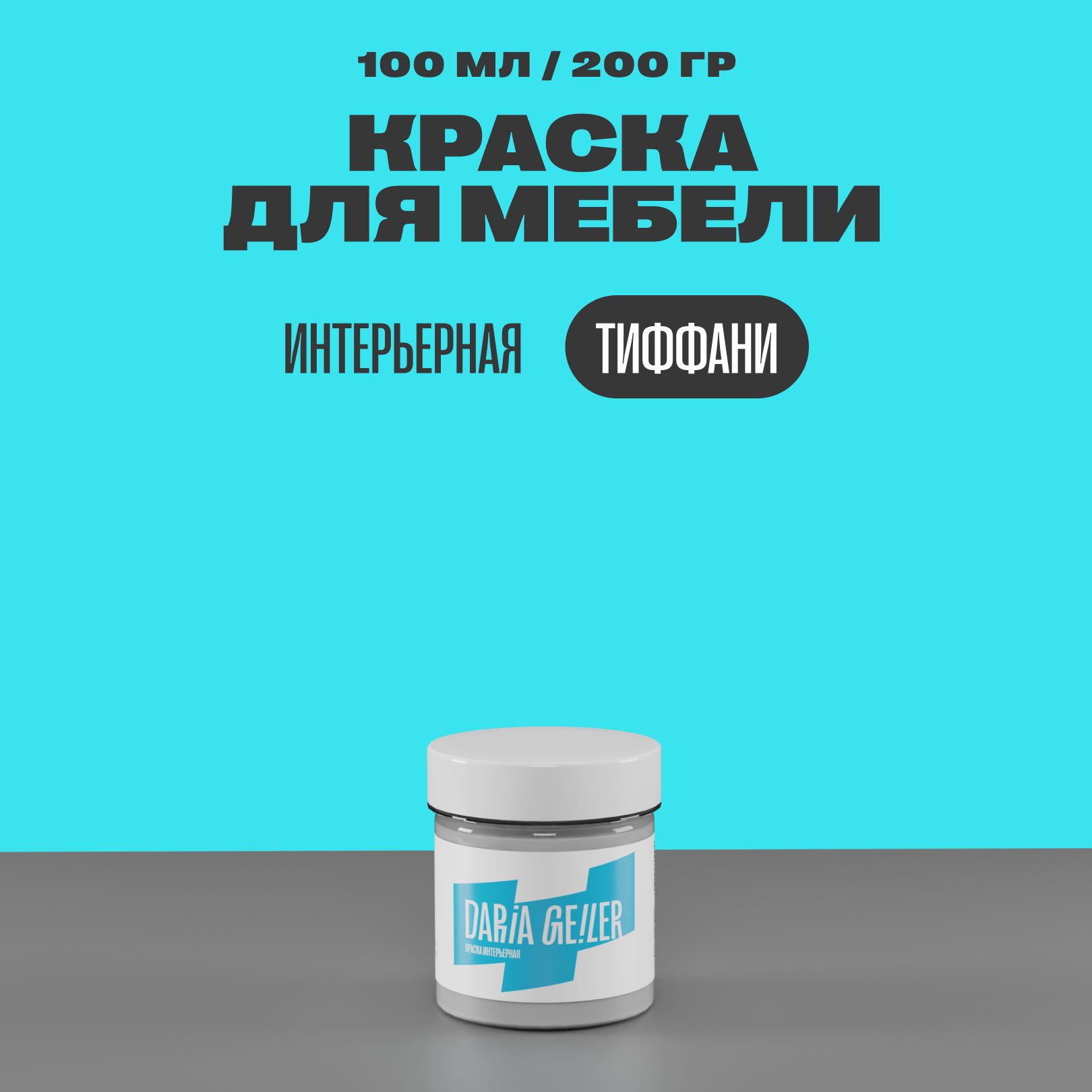 Дарья Гейлер Купить Краска Леруа