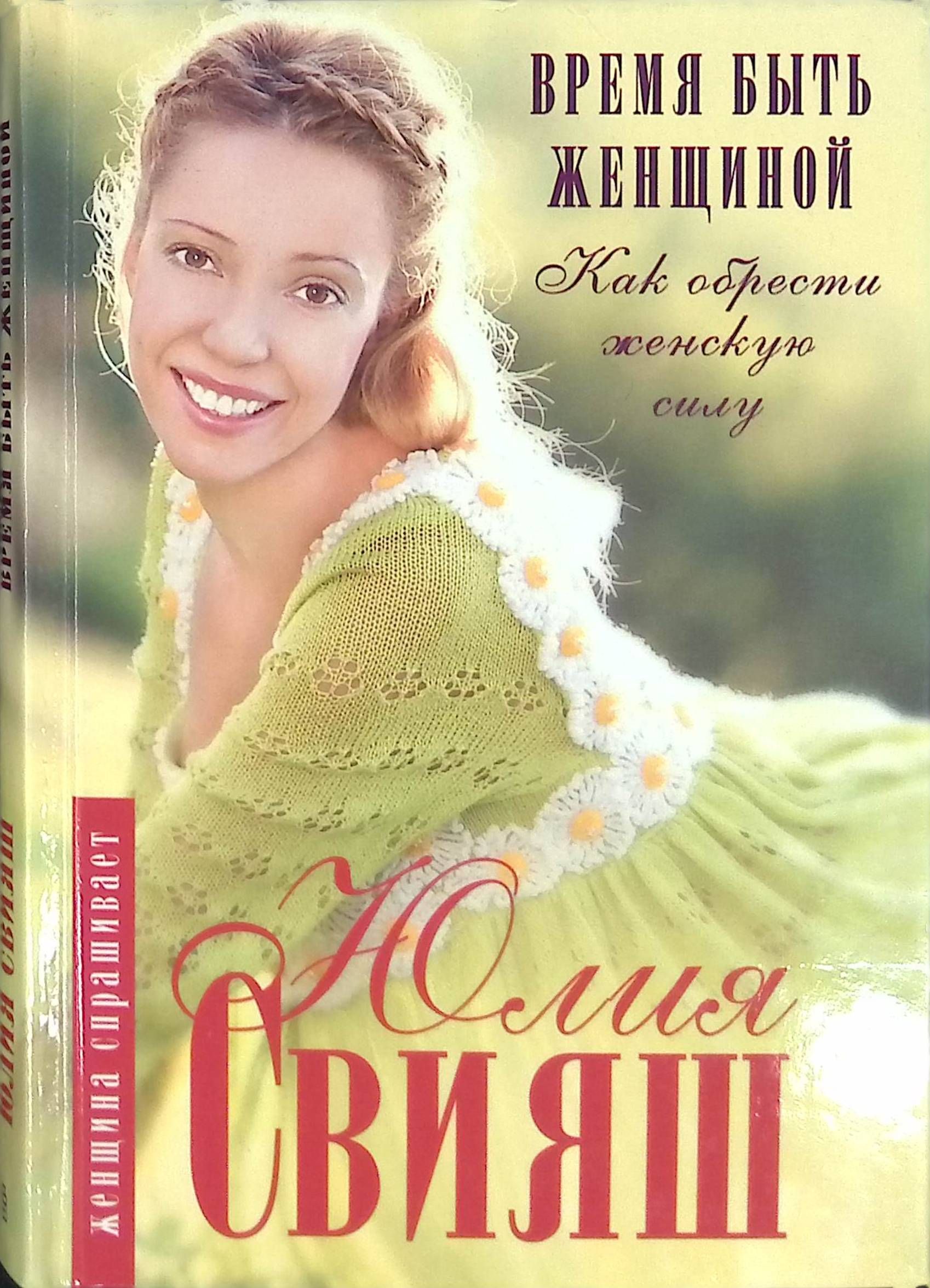 Женщины Силы Книга Купить