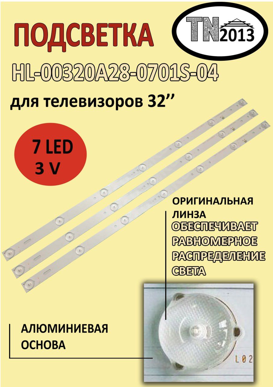 0060ПодсветкаHL-00320A28-0701S-04B0дляТВBBK32LEM-1007/T2C32LEM-1042/T2CDEXPH32B7000K