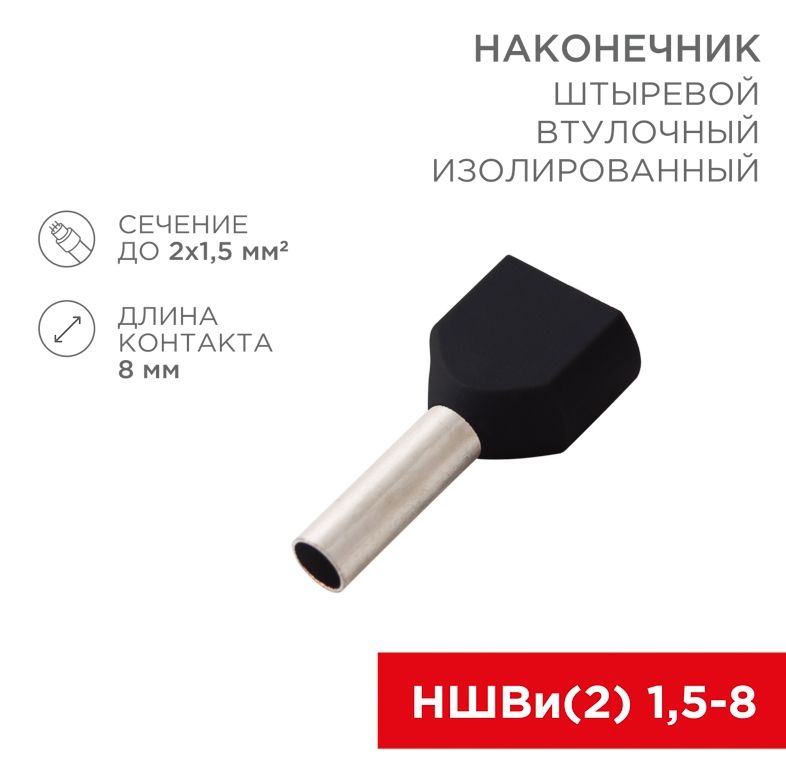 Наконечник-гильза под два провода нги2 0. (ншви) 2. Нги 2 1 5 8. Наконечник -гильза нги(ншви) 2*1-8 (100шт). Наконечник-гильза iek нги2 1,5-12 (100).
