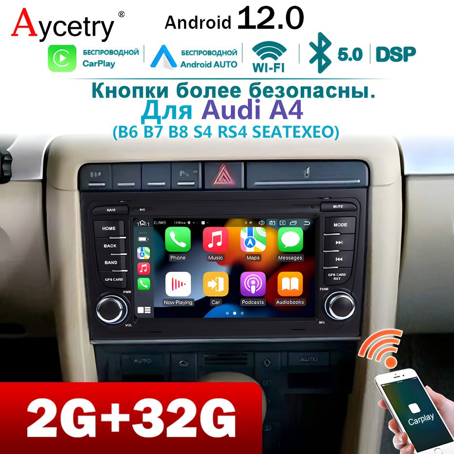 Автомагнитола 2 din Android12 7-дюймов для Audi A4 B6 B7 B8 S4 RS4 SEATEXEO  Синий зуб Carplay 2ГБ+32ГБ Android Auto Мультимедиа автомабиля2 DIN -  купить в интернет-магазине OZON с доставкой по России (