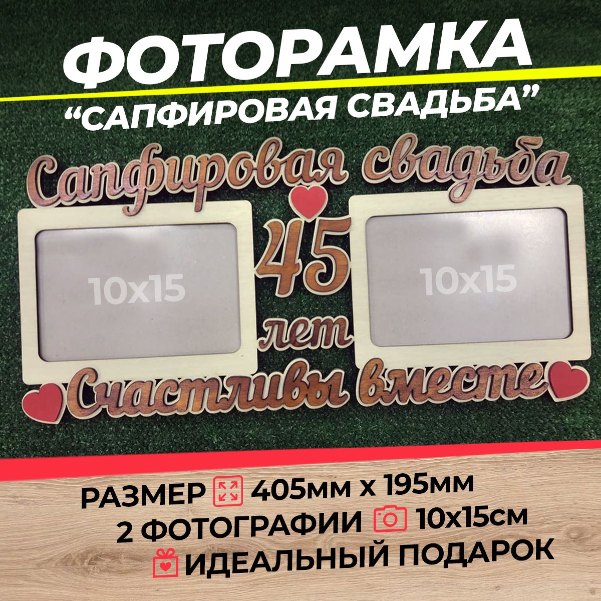 Что подарить на сапфировую свадьбу: идеи подарков на 45 лет