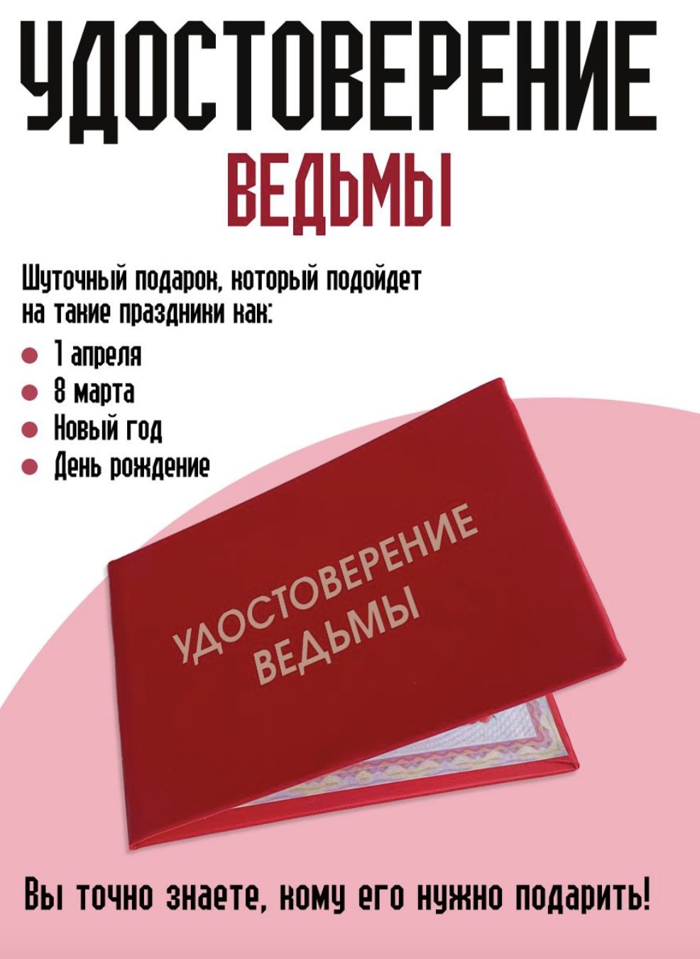  Бланк для удостоверения, листов: 1