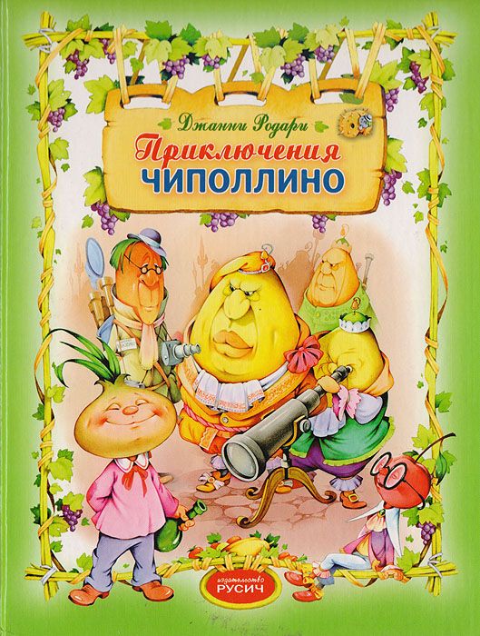 Джанни Родари Книги Картинки