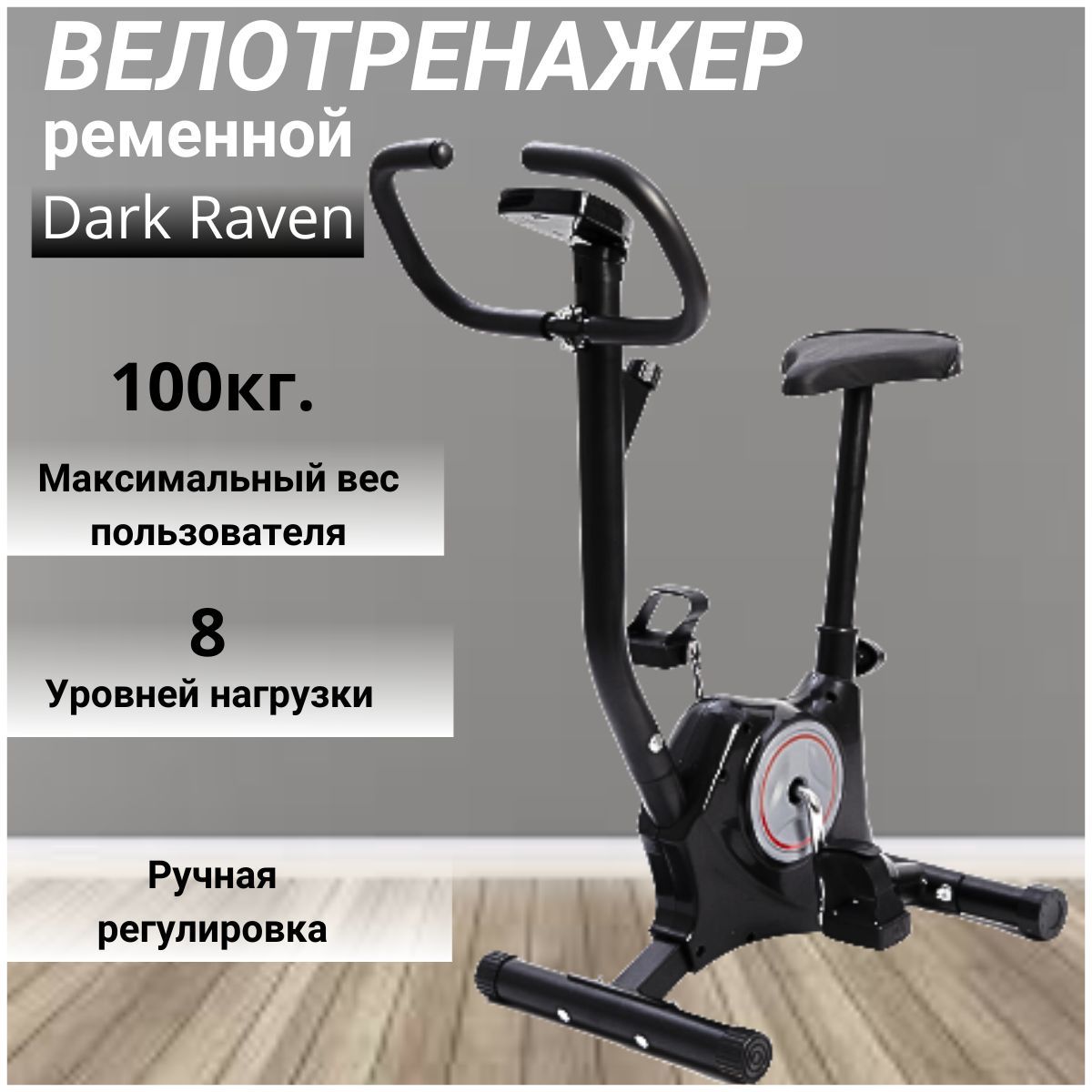 Велотренажер для дома FITRONIX Dark Raven кардио тренажер для ног и  похудения