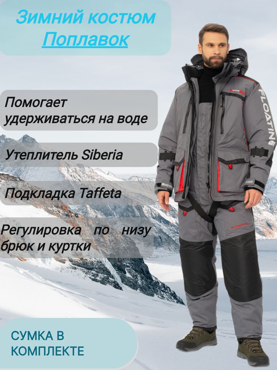 Купить Зимний Рыболовный Костюм Siberia