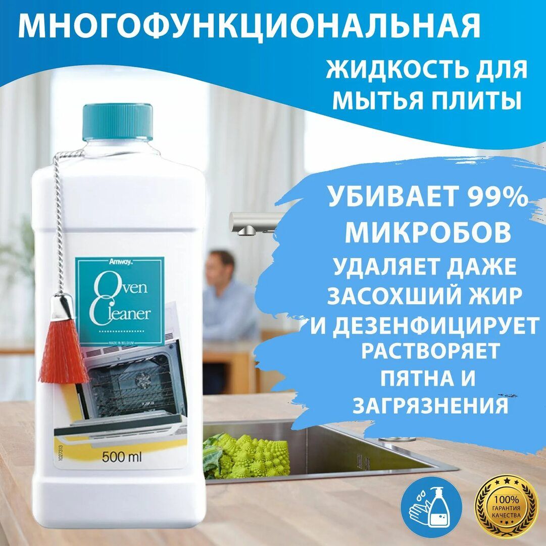 Amway для духовых шкафов