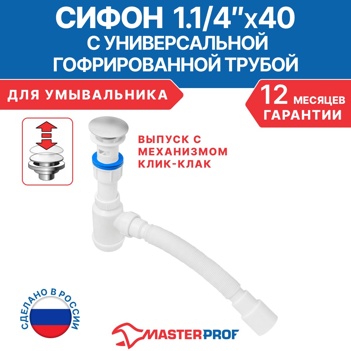 Сифон для Раковины Клик Клак – купить в интернет-магазине OZON по ...
