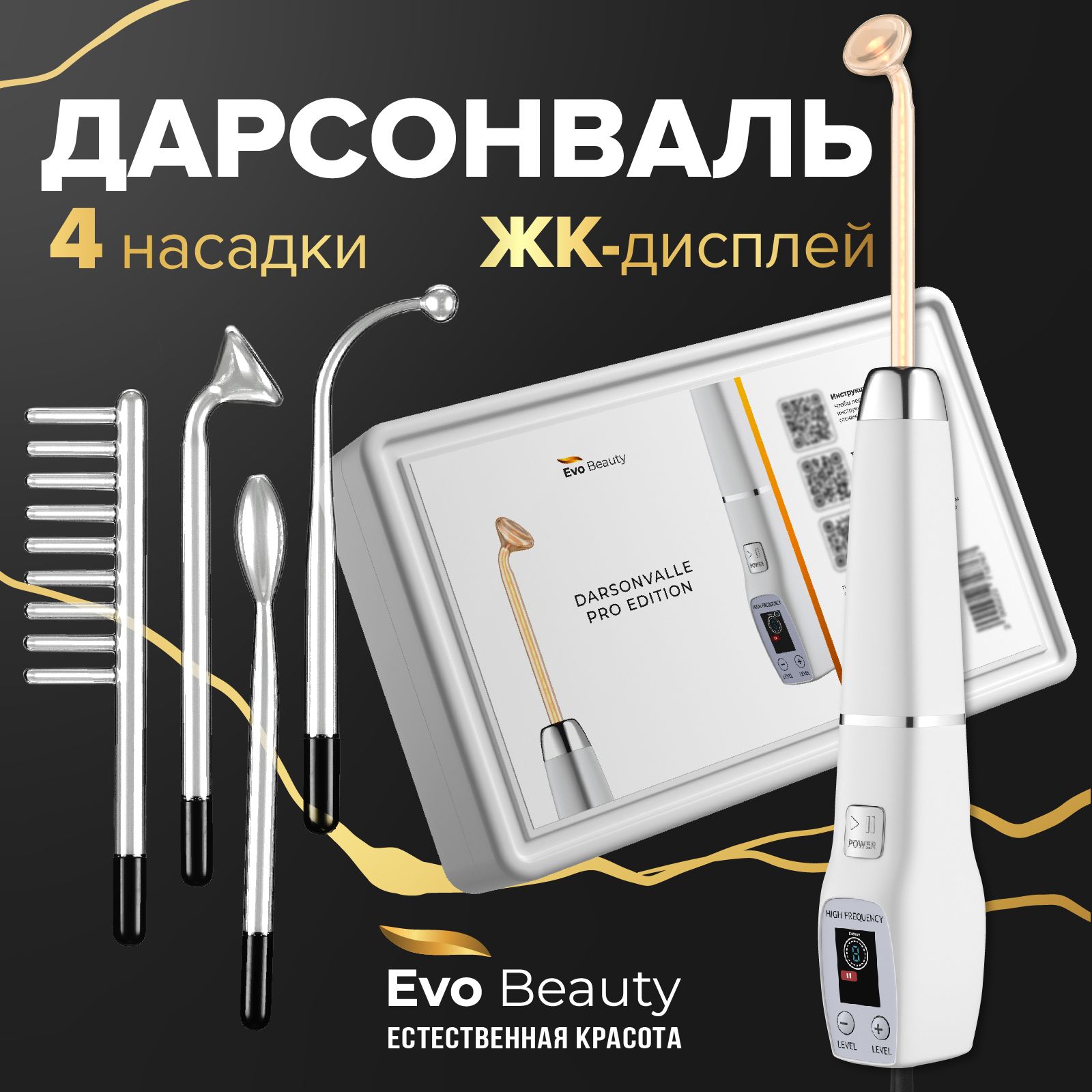 Профессиональный косметологический аппарат дарсонваль с дисплеем Evo Beauty  для волос, лица и тела. Дарсонваль аппарат с 4 насадками.