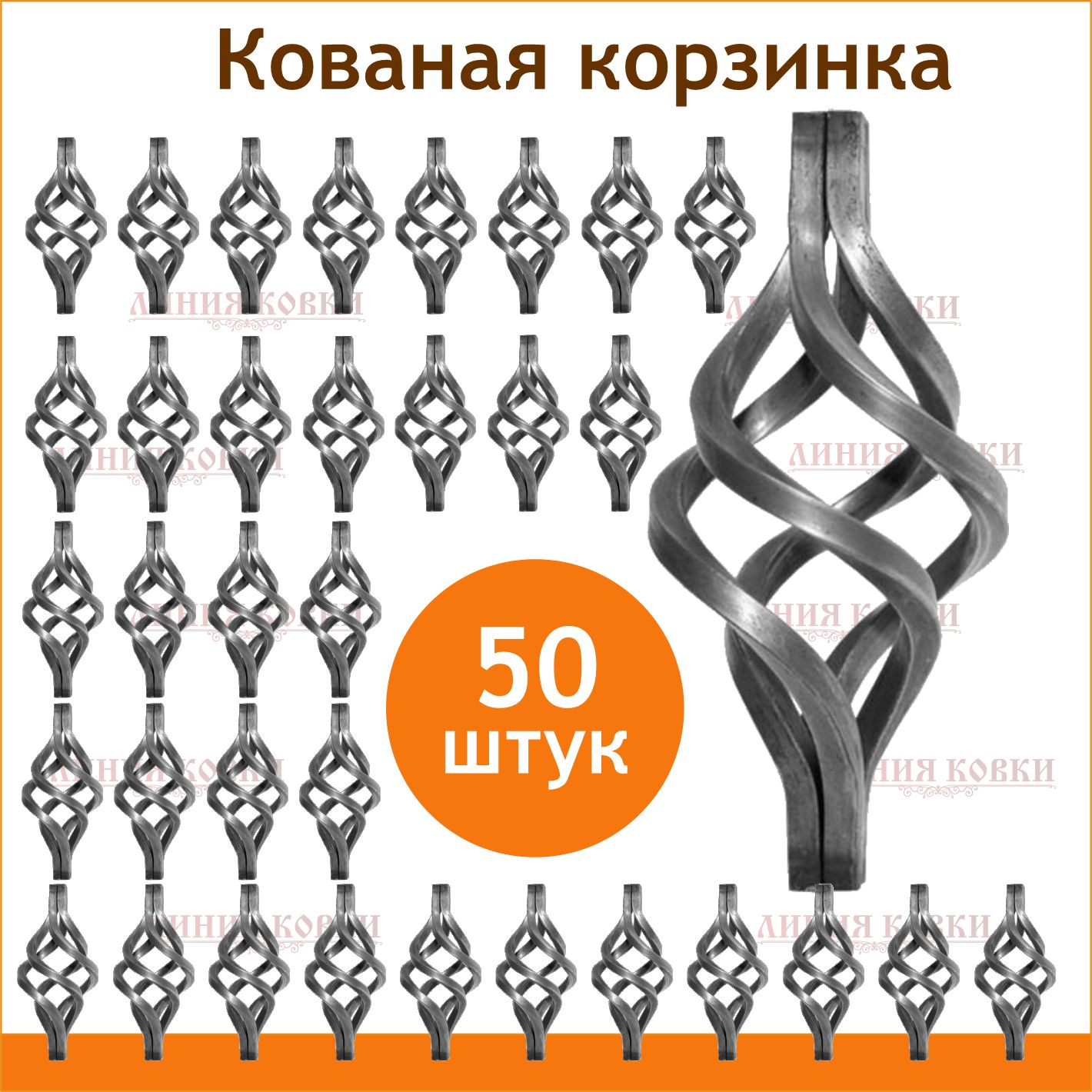 Корзинкакованаяна10кв.(комплект50шт)