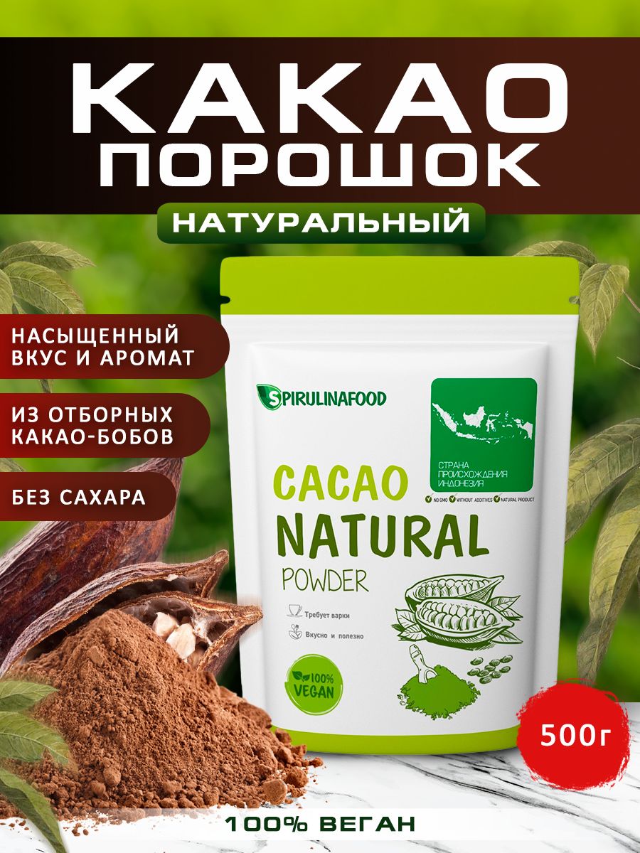 Какао порошок натуральный Spirulinafood, 500 гр.