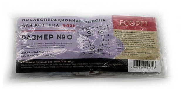 Попона Послеоперационная Для Кошек Купить Челябинск