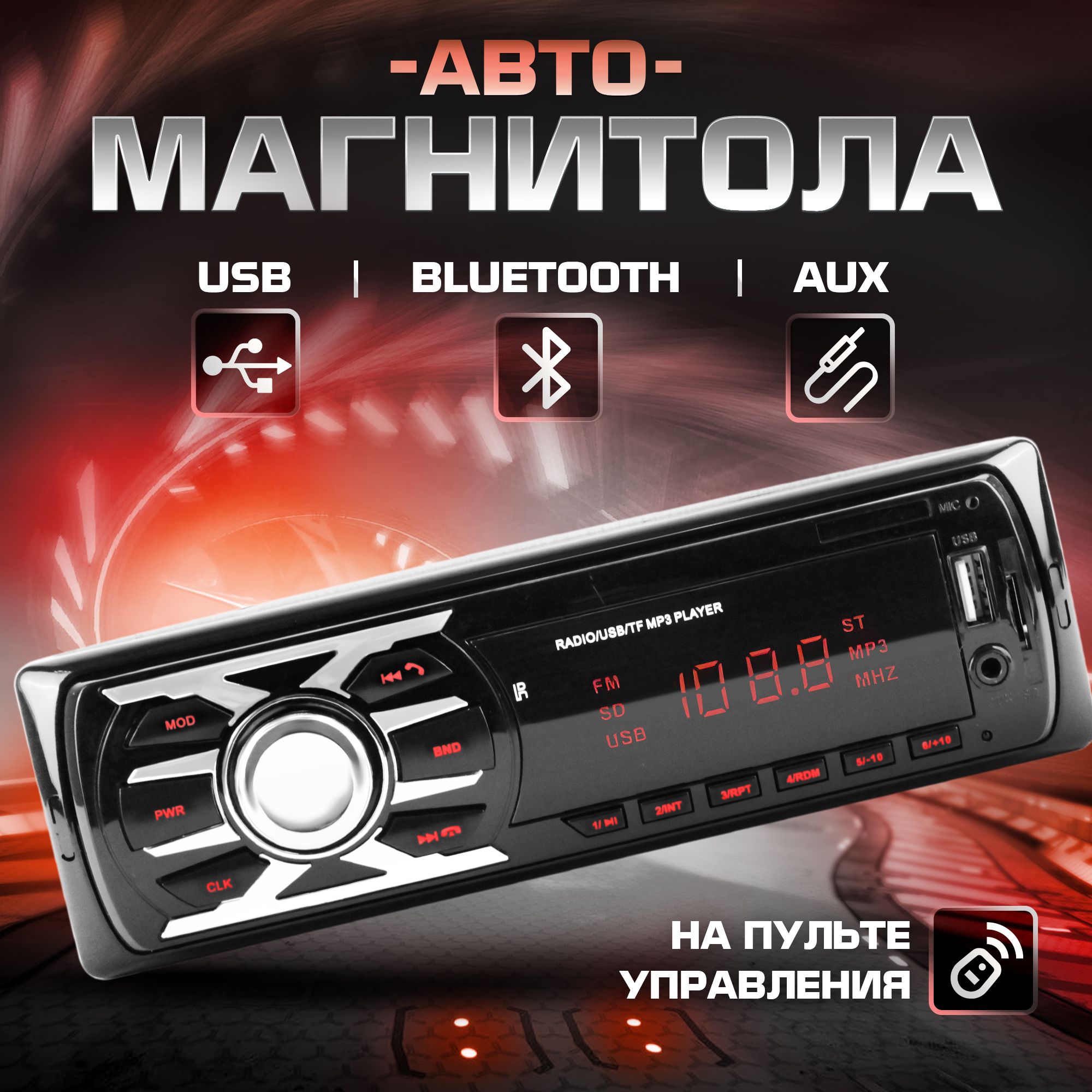 АвтомагнитолаTakaraA707FM,USB,AUX,Bluetooth+пультуправления