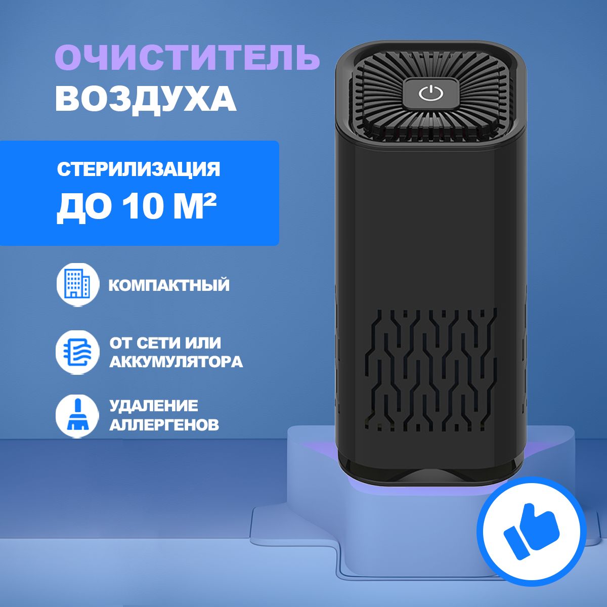 Очиститель воздуха Atmos для дома и офиса, озонатор/ионизатор, портативный,  черный - купить по выгодным ценам в интернет-магазине OZON (906309568)