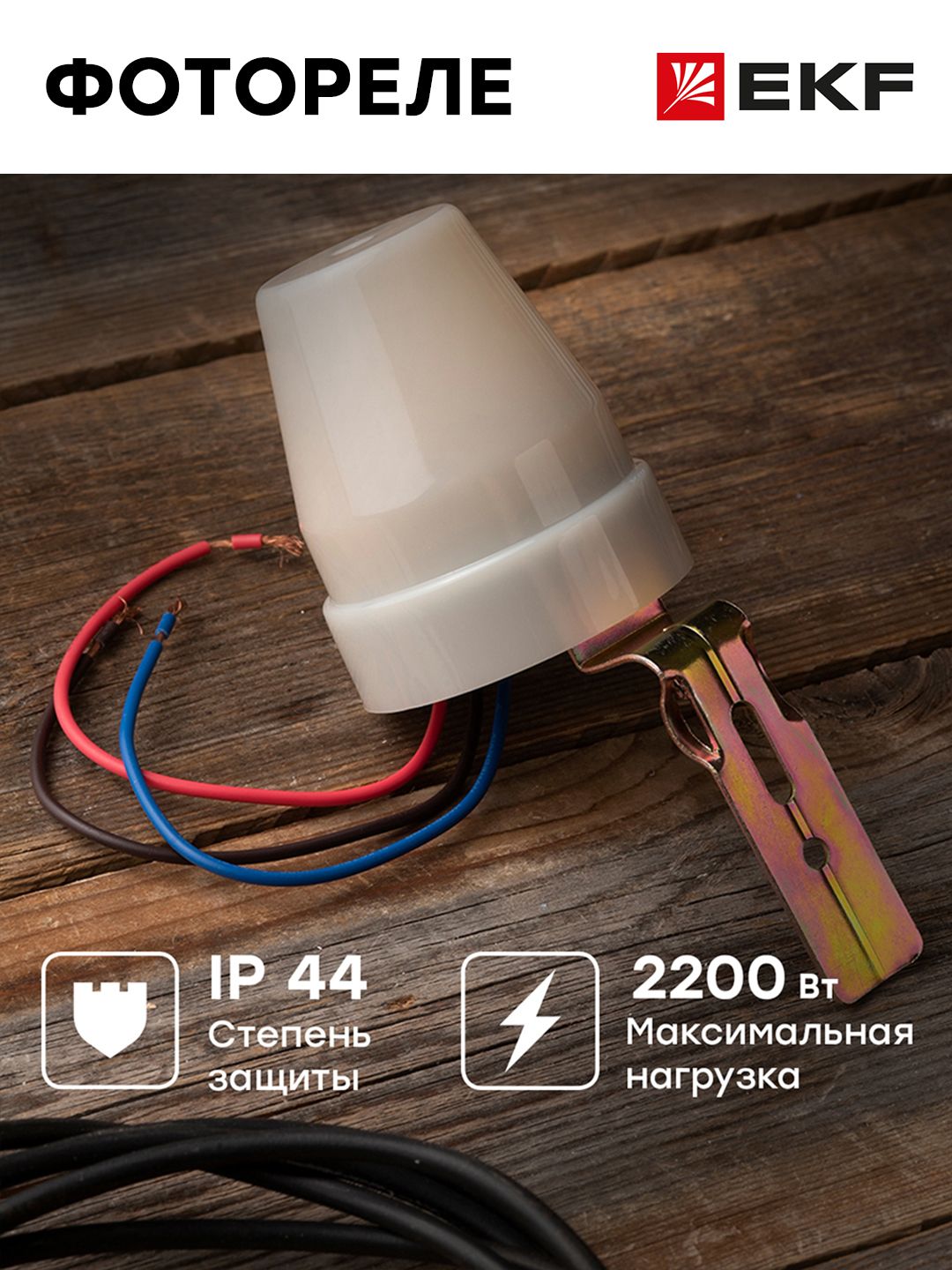 Фотореле ps 2 10а 2200вт ip44