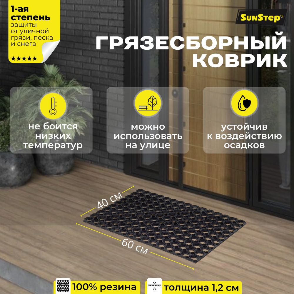 SunStepКоврикпридверный,0.4x0.6м