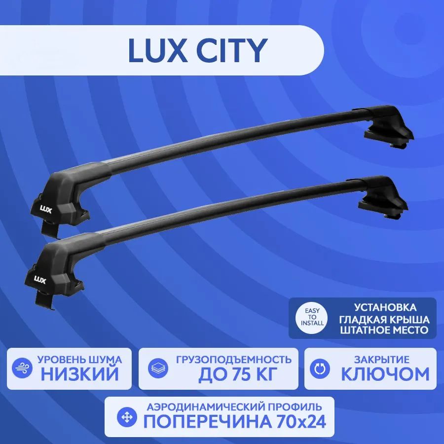 Lux city. Багажная система "Lux" Элегант с дугами 1,2м Аэро-Трэвэл (82мм). Lux 846233 багажная система. Cadillac SRX Roof Rack. Cadillac SRX 1 Roof Rack.