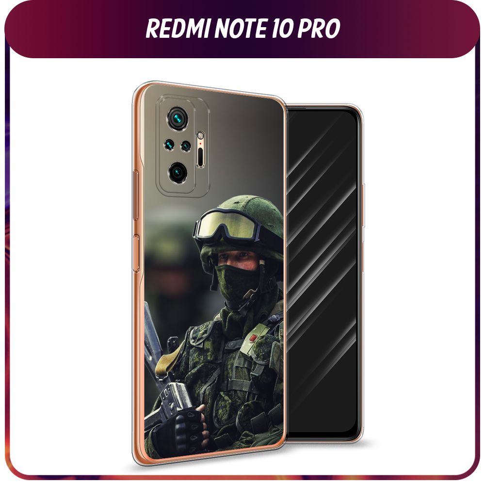 Силиконовый чехол на Xiaomi Redmi Note 10 Pro / Сяоми Редми Нот 10 Про  