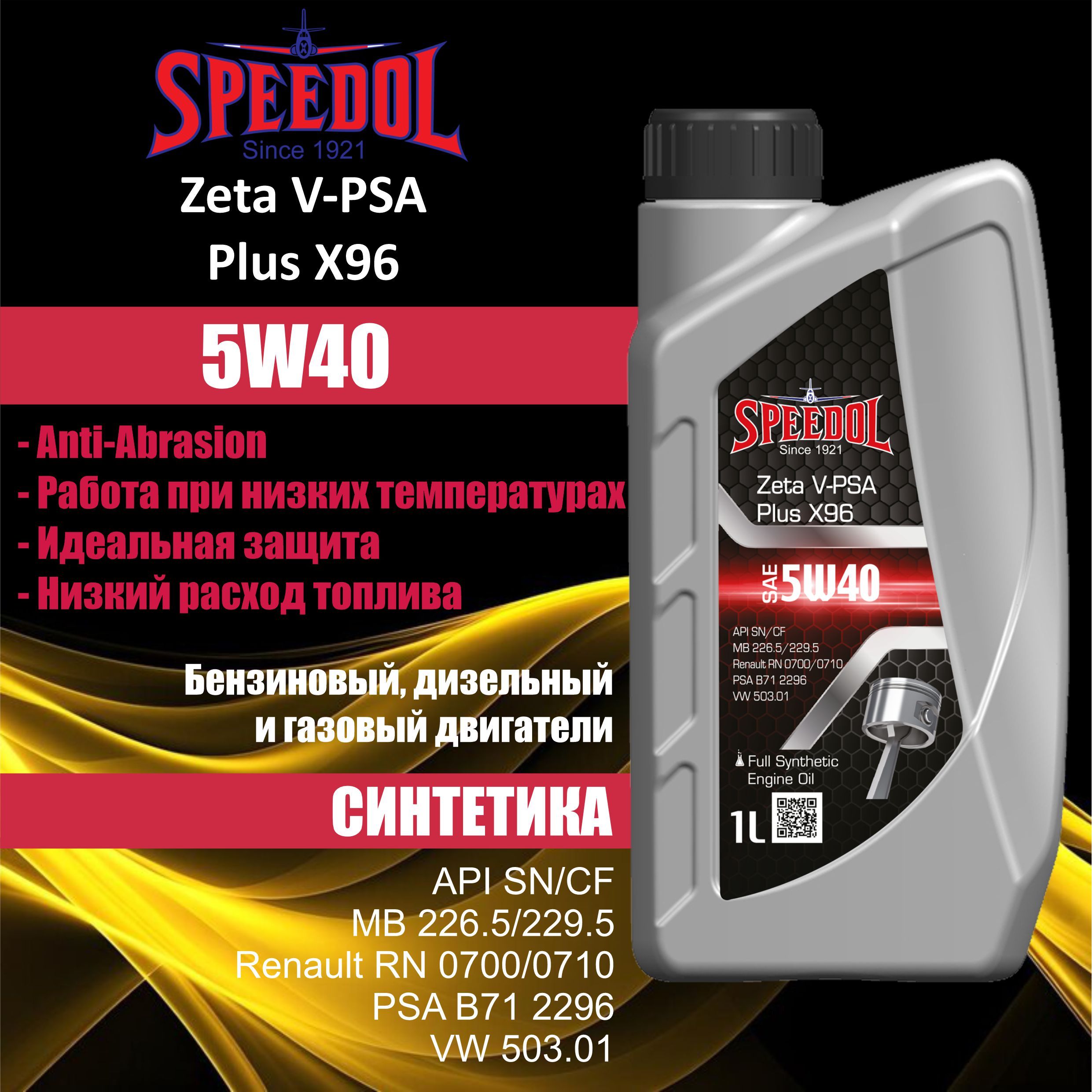 Масло моторное SPEEDOL 5W-40 Синтетическое - купить в интернет-магазине  OZON (987212919)