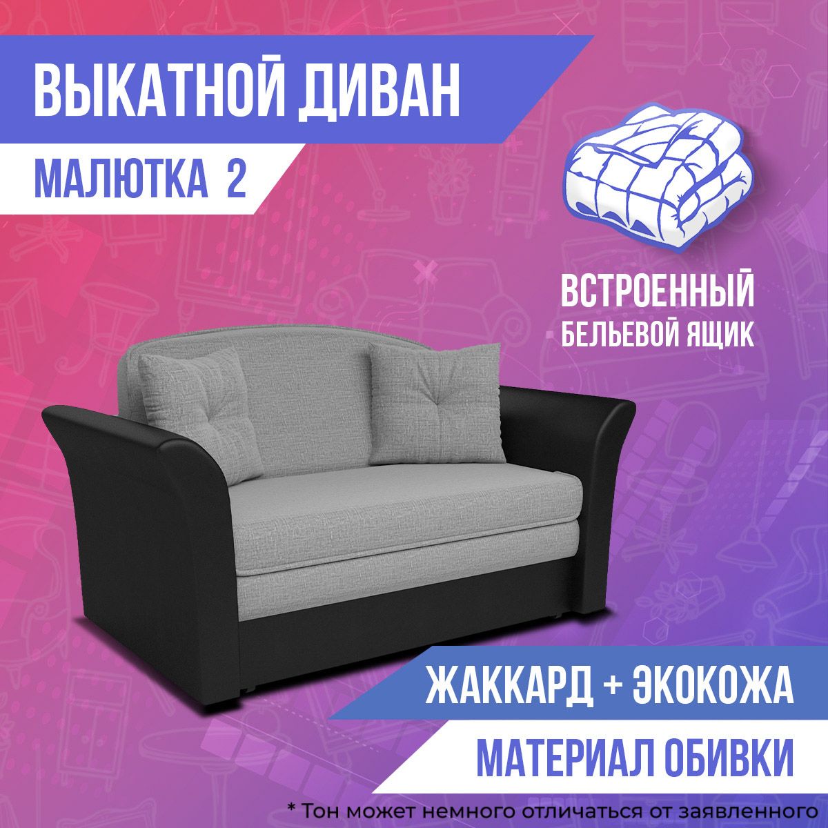 Диван кровать малютка 2