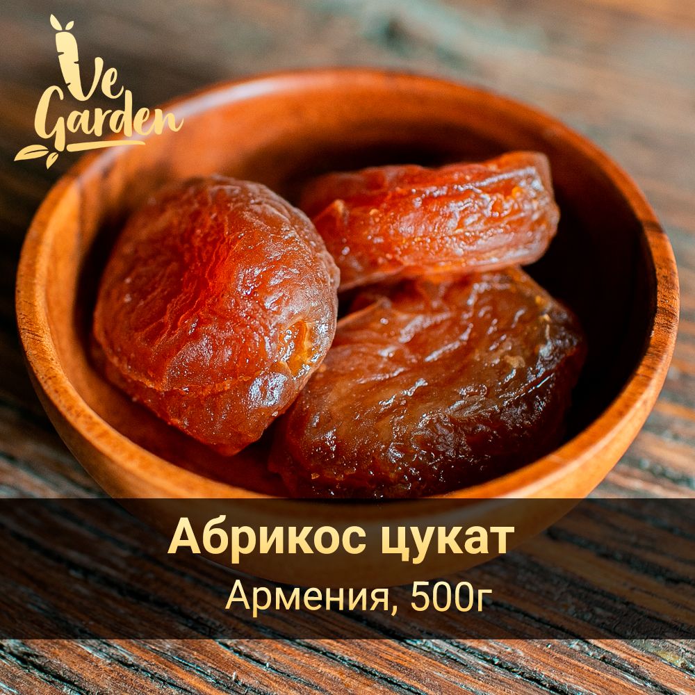 Абрикос, цукат, 500 г. Сухофрукты VeGarden.