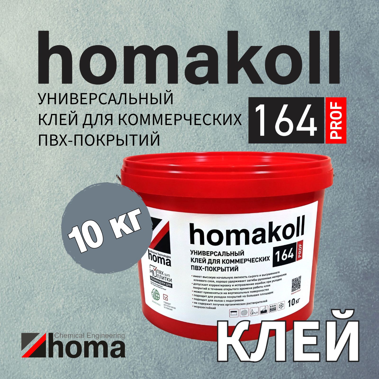 Клей для напольного покрытия Homakoll homakoll 164/10 - купить по выгодной  цене в интернет-магазине OZON (1273651229)