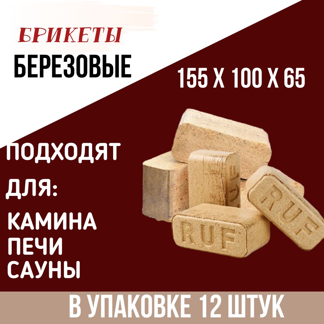 Брикеты для розжига печи, камина, сауны, 1 упаковка, 12 штук - купить по  низкой цене в интернет-магазине OZON (1273701507)