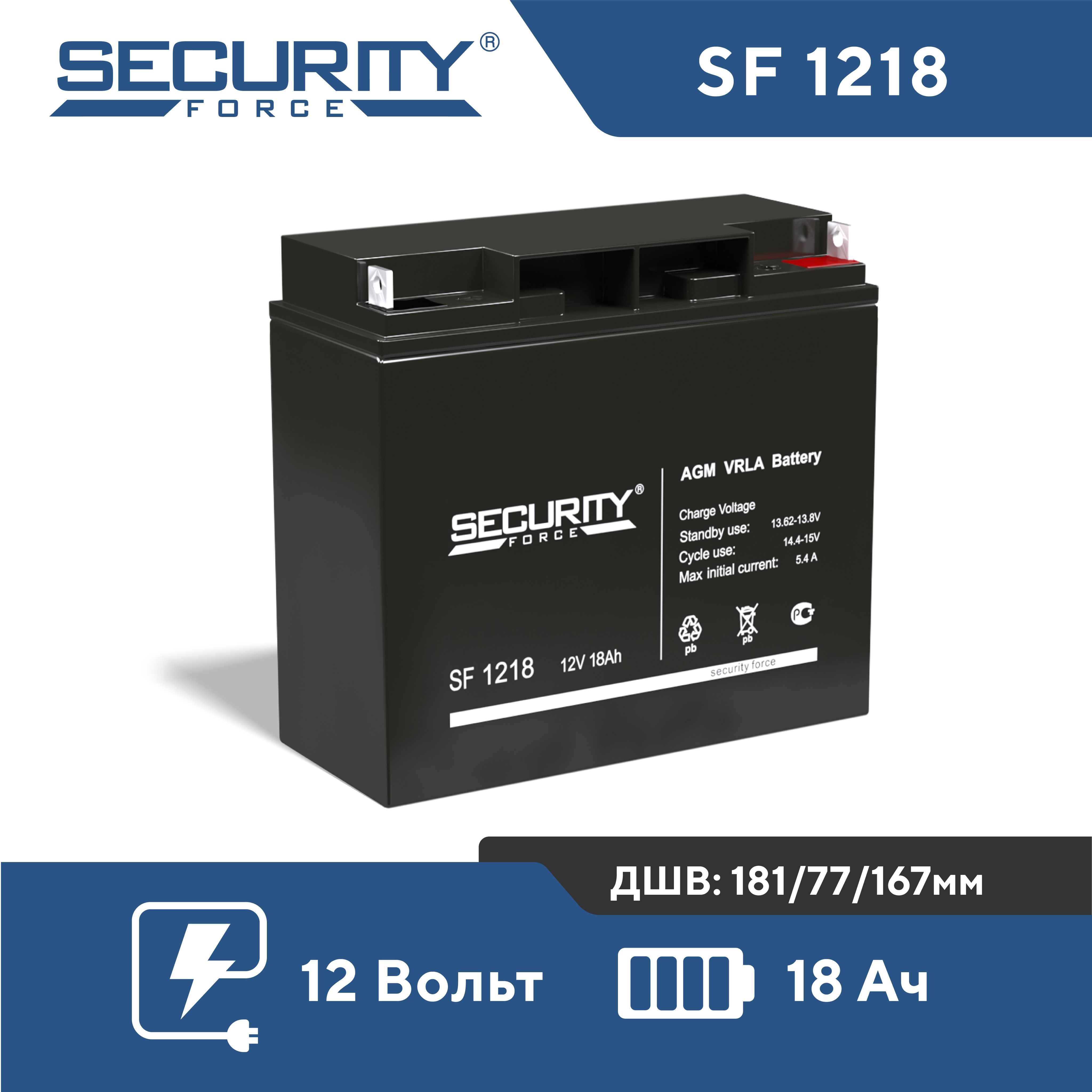 Универсальный аккумулятор Security Force SF 1218 (12V 18Ah) AGM VRLA