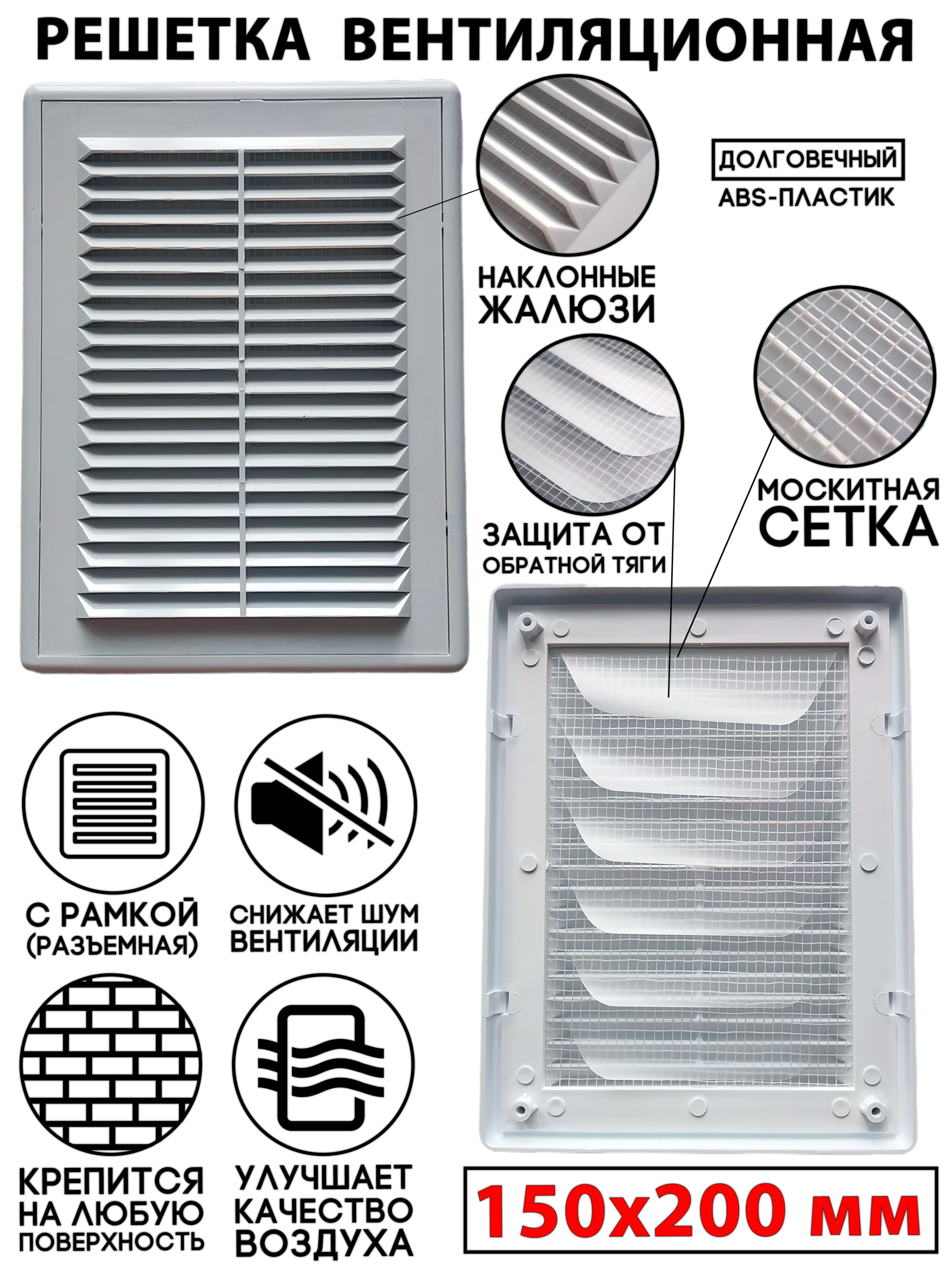 Решетка вентиляционная 150x200 с обратным клапаном в сетку