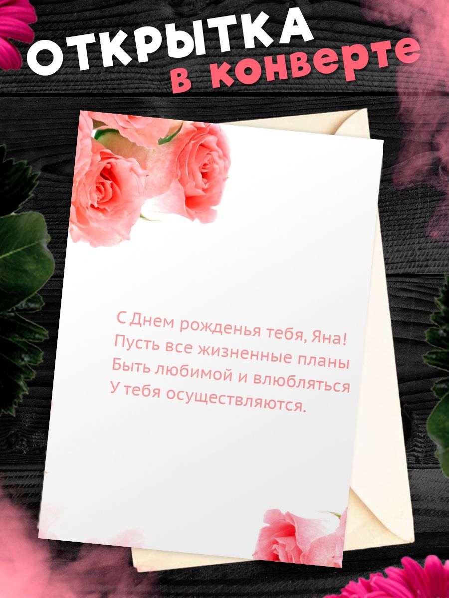 Скачать открытку с днем рождения яна