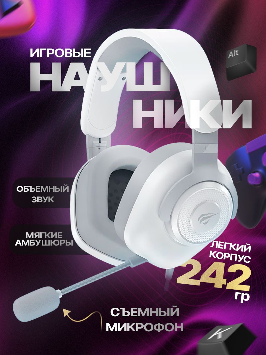 Наушники игровые с микрофоном Havit H2230D