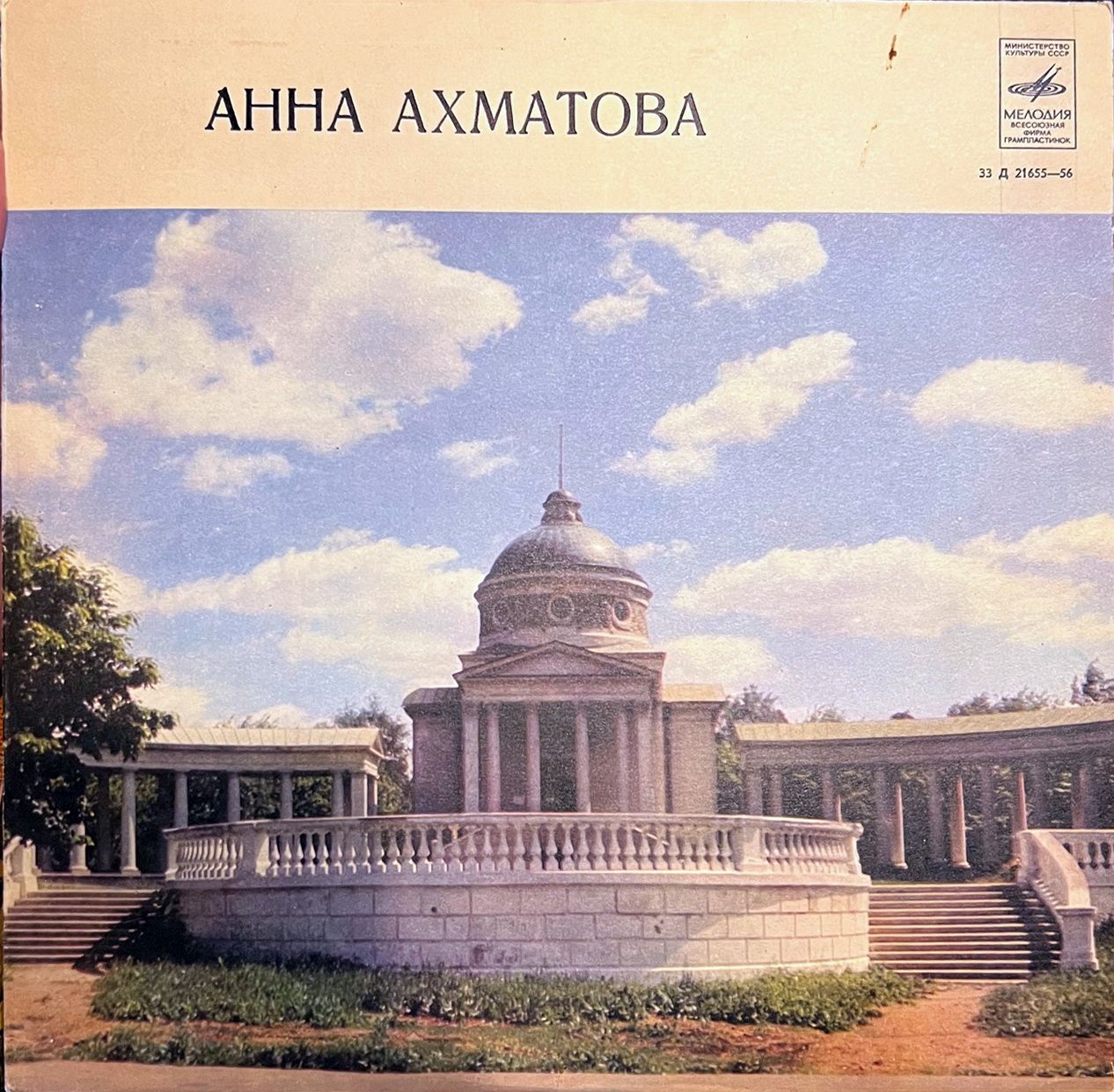 Анна Ахматова - Стихотворения, читает автор, 1977 / LP Винил