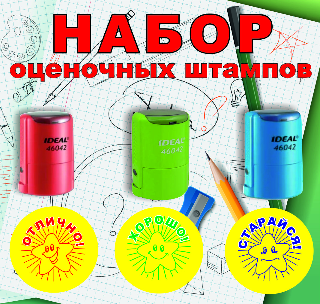 Комплект оценочных штампов/ печатей для учителей, классных руководителей (школьные печати для начальной школы), воспитателей (для дошкольных учреждений), преподавателей. купить на OZON по низкой цене (1278329771)
