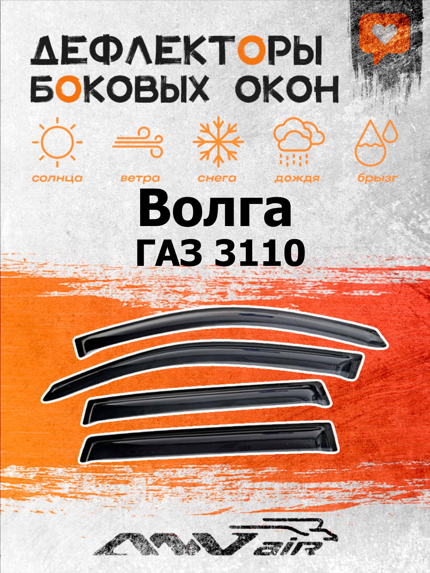 Газ 3110 Тюнинг – купить в интернет-магазине OZON по низкой цене