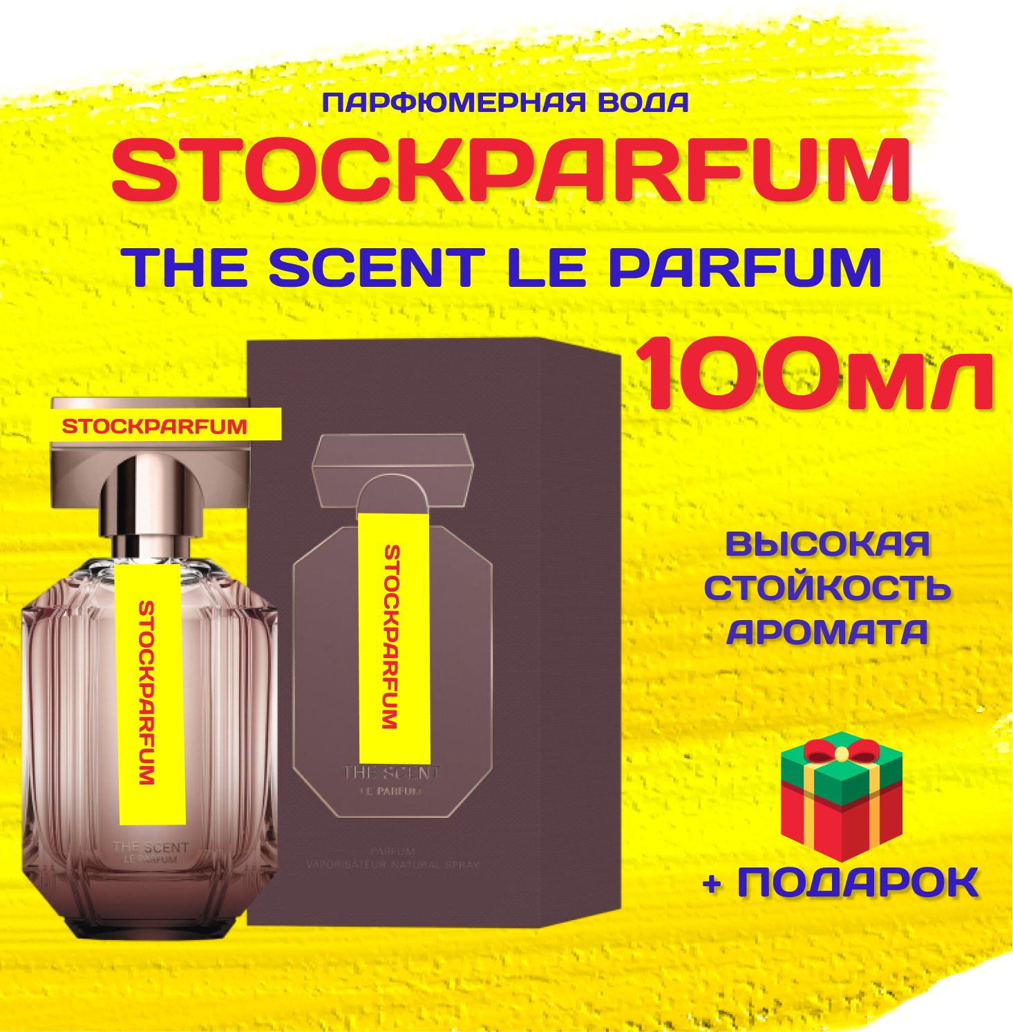 The Scent Le Parfum Хуго босс сент ле парфюм женский парфюм 100 мл