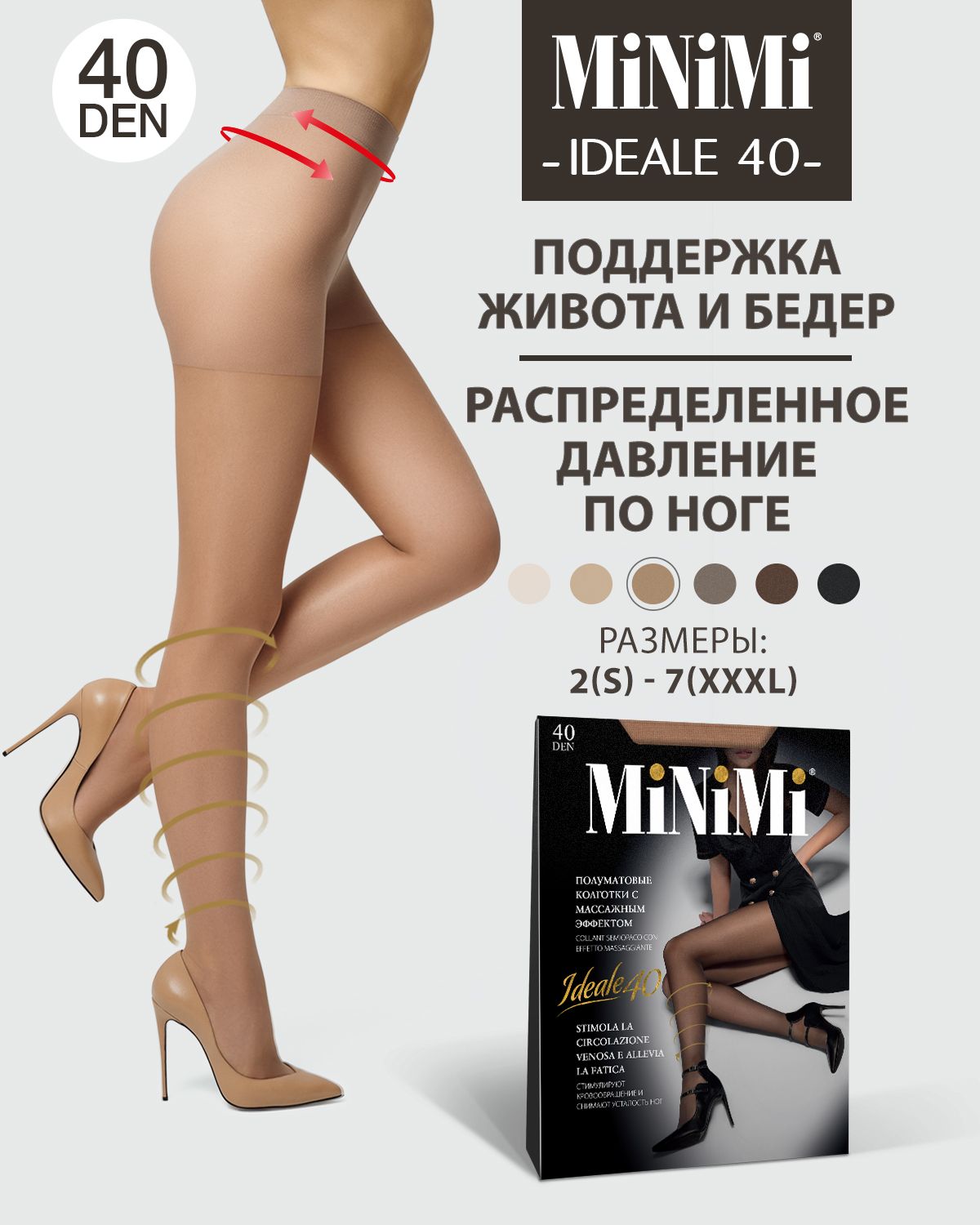 Цвета колготки Minimi 40 ideale