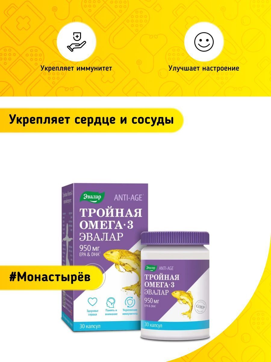 Тройная омега 3 950 мг капсулы массой 1300 мг 30 штук - купить с доставкой  по выгодным ценам в интернет-магазине OZON (790847843)