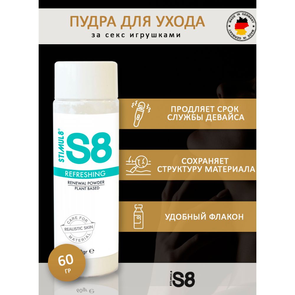 Пудра для ухода за секс игрушками Stimul 8 Renewal Powder 60 г - купить с  доставкой по выгодным ценам в интернет-магазине OZON (235534206)