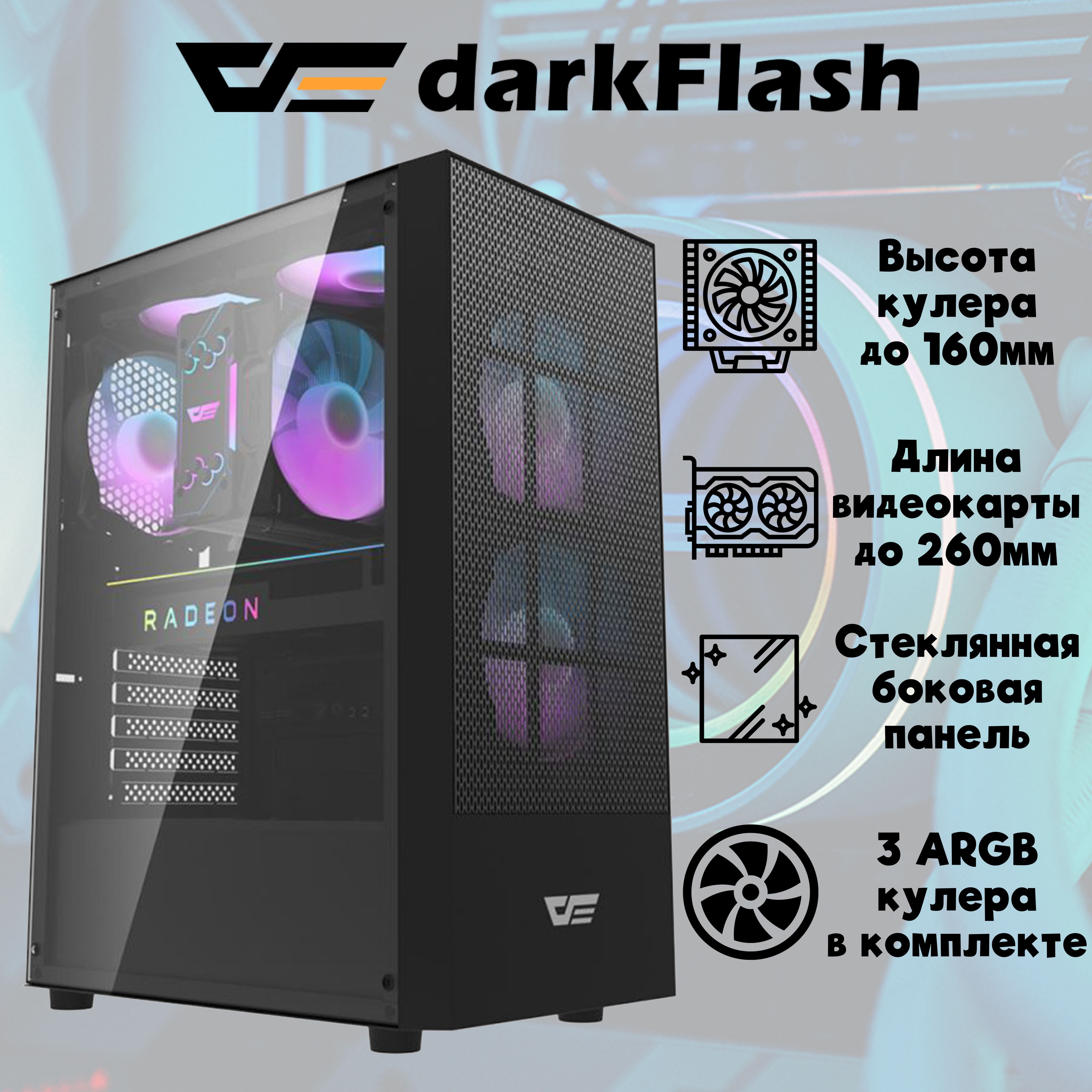 Корпус darkflash dk 151. Корпус darkflash a290. Darkflash dm4. Case 290. Darkflash dk352.