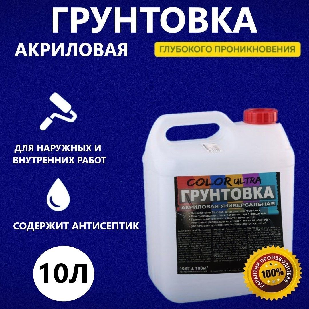 COLOR ULTRA Грунтовка Обеспыливающая, Глубокого проникновения 10 л 10 кг