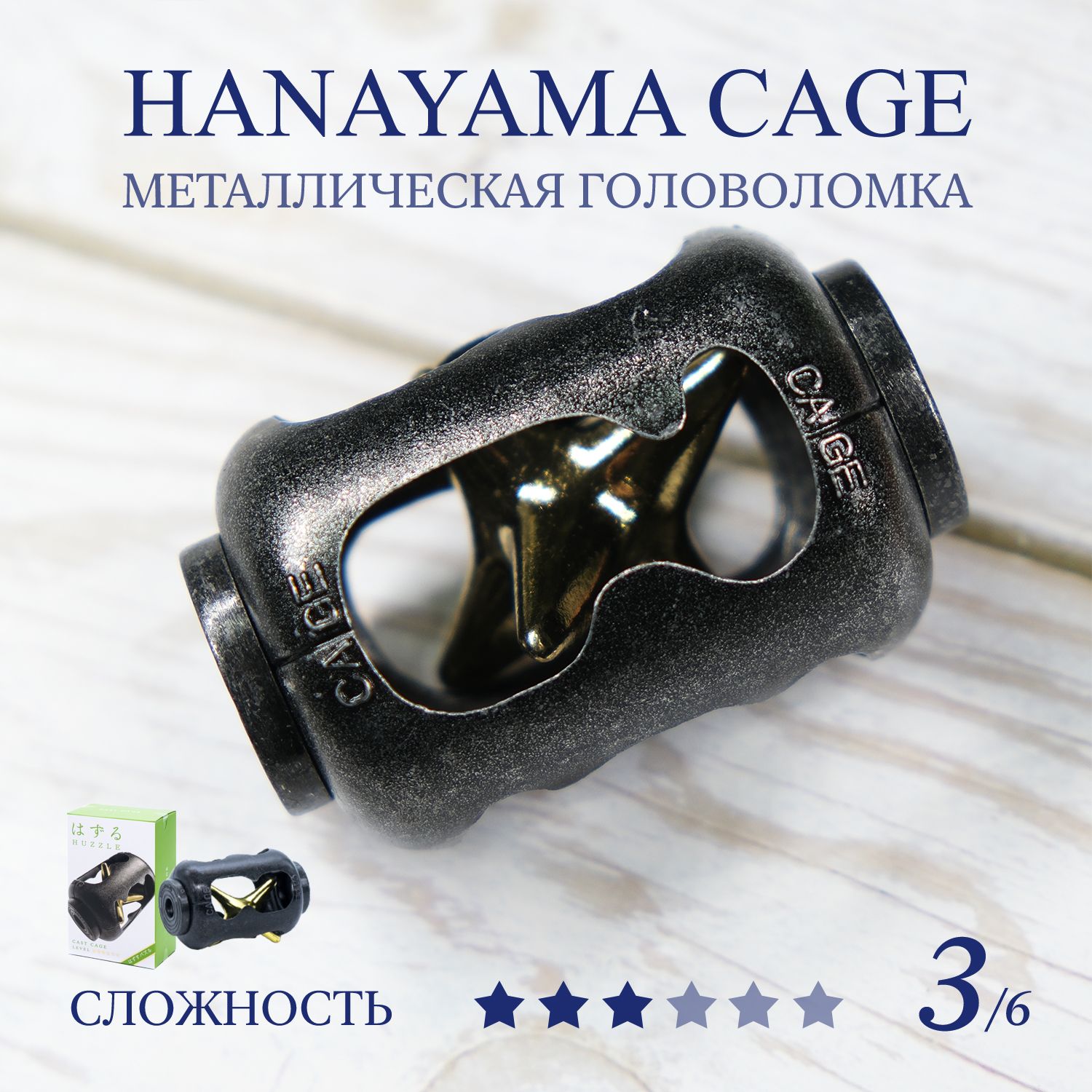 ГоловоломкаHanayamaHuzzleCastCage3ур./ХанаямаКлетка