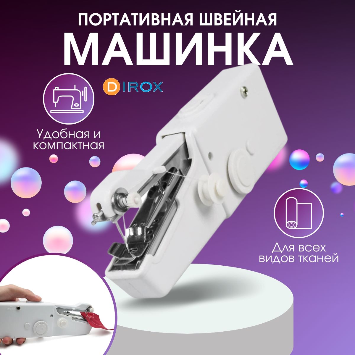 Швейная машина Dirox Handy Stitch Хэнди Стич - купить по низким ценам с  доставкой в интернет-магазине OZON (223785272)