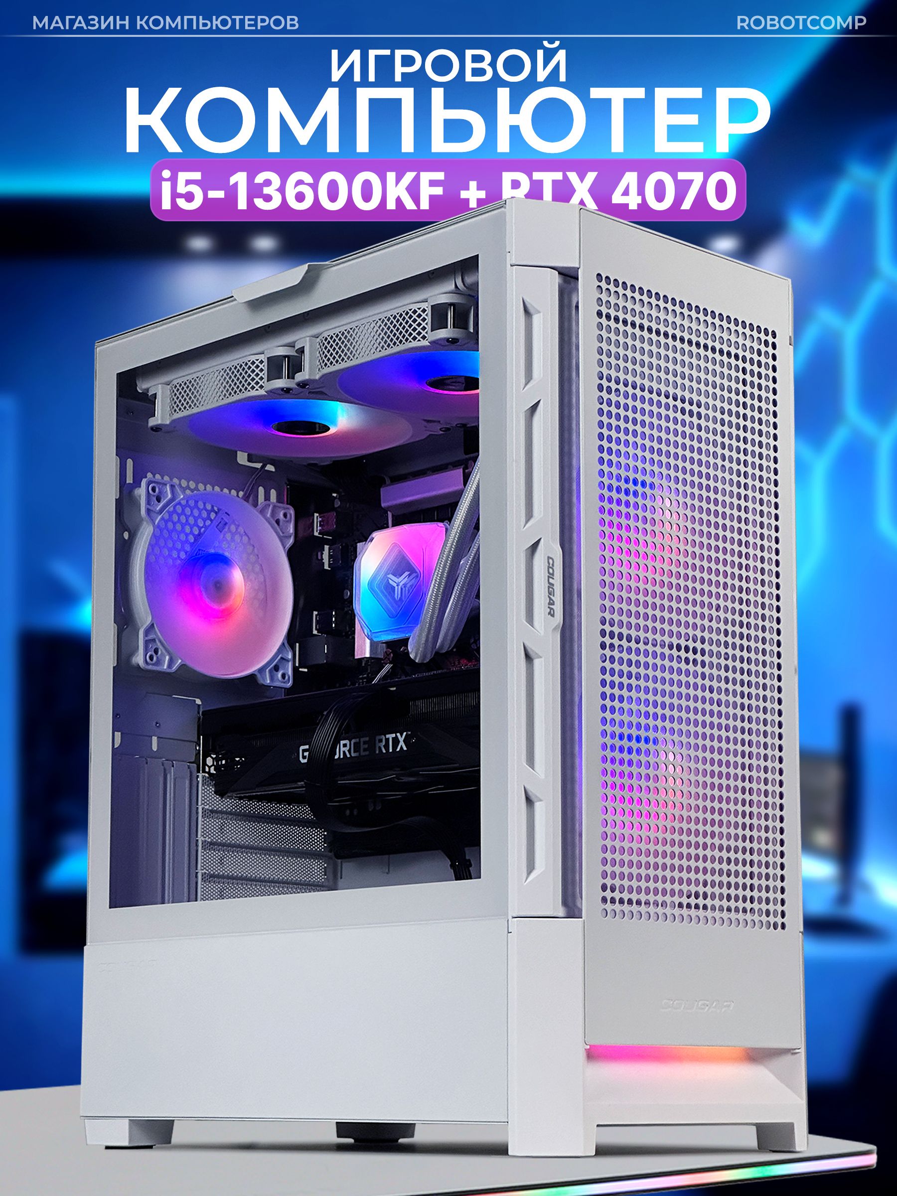 Robotcomp Системный блок ШТУРМ 2.0 White (Intel Core i5-13600KF, RAM 32 ГБ, SSD 960 ГБ, NVIDIA GeForce RTX 4070 (12 ГБ), Windows 10 Pro), белый