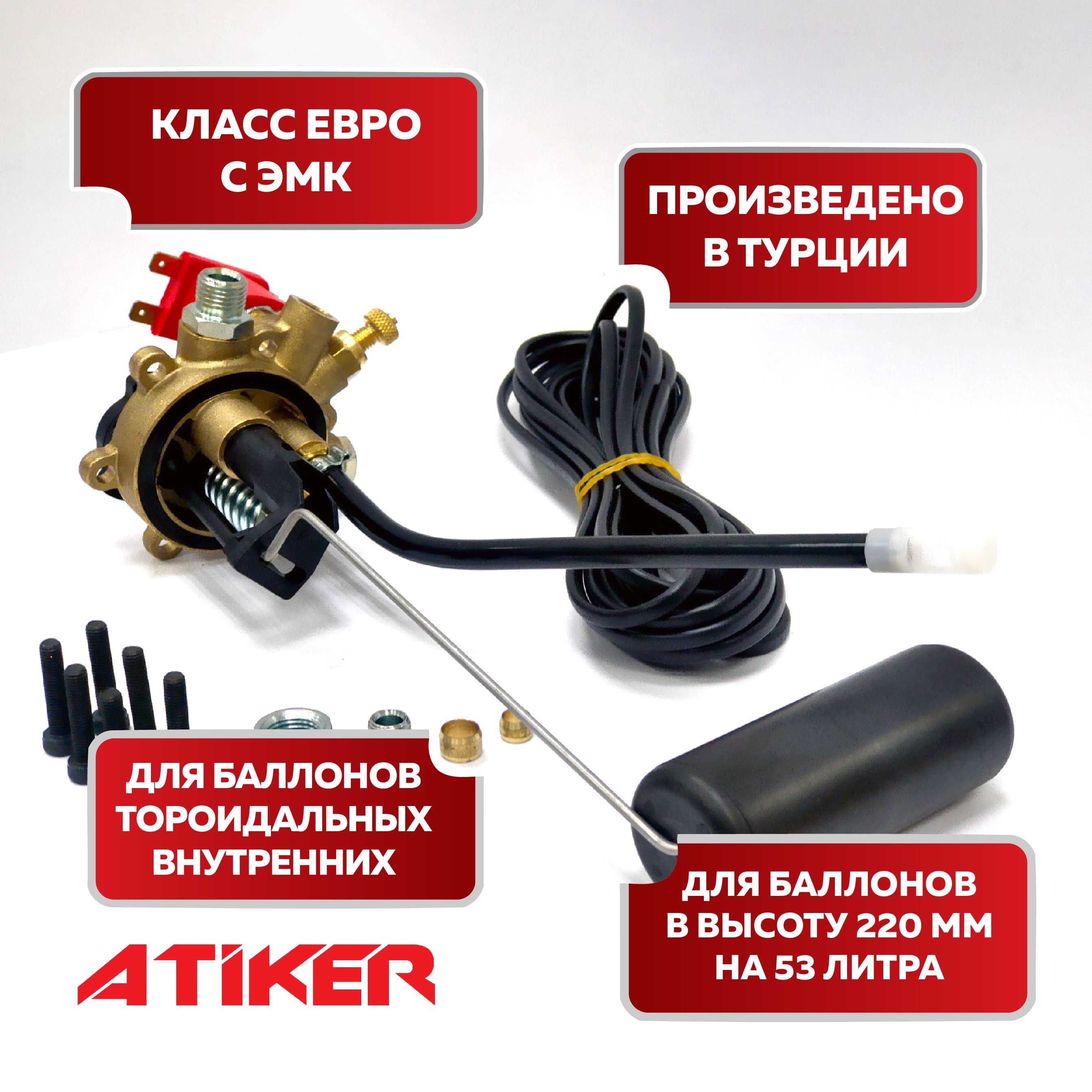 Мультиклапан Atiker 220/30 с ЭМК