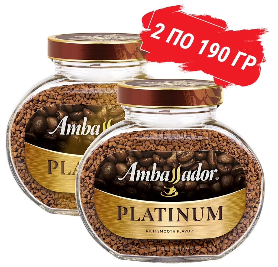 Кофе растворимый AMBASSADOR Platinum 2 банки по 190г ст ст